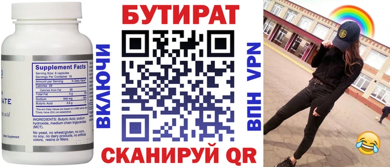 БУТИРАТ BDO  кракен ТОР  Воткинск 