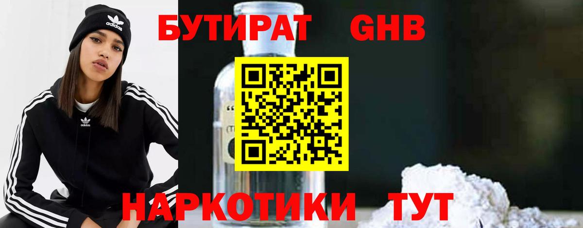 Воткинск  Бутират вода  Вход с VPN 