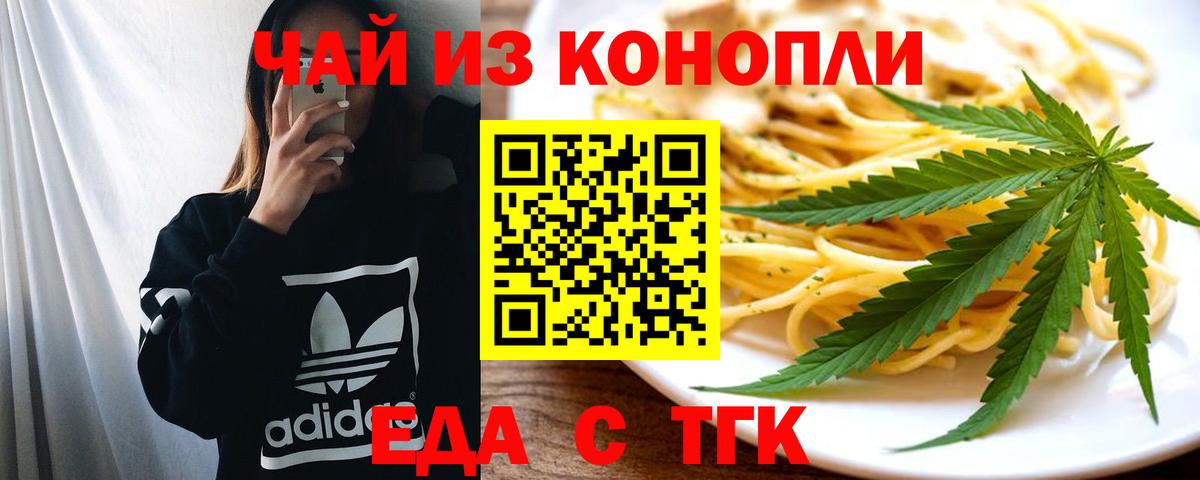 Еда ТГК конопля Воткинск