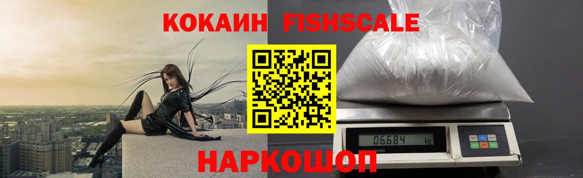 Cocaine 98%  Вход с VPN  Воткинск  Кокаин FishScale 