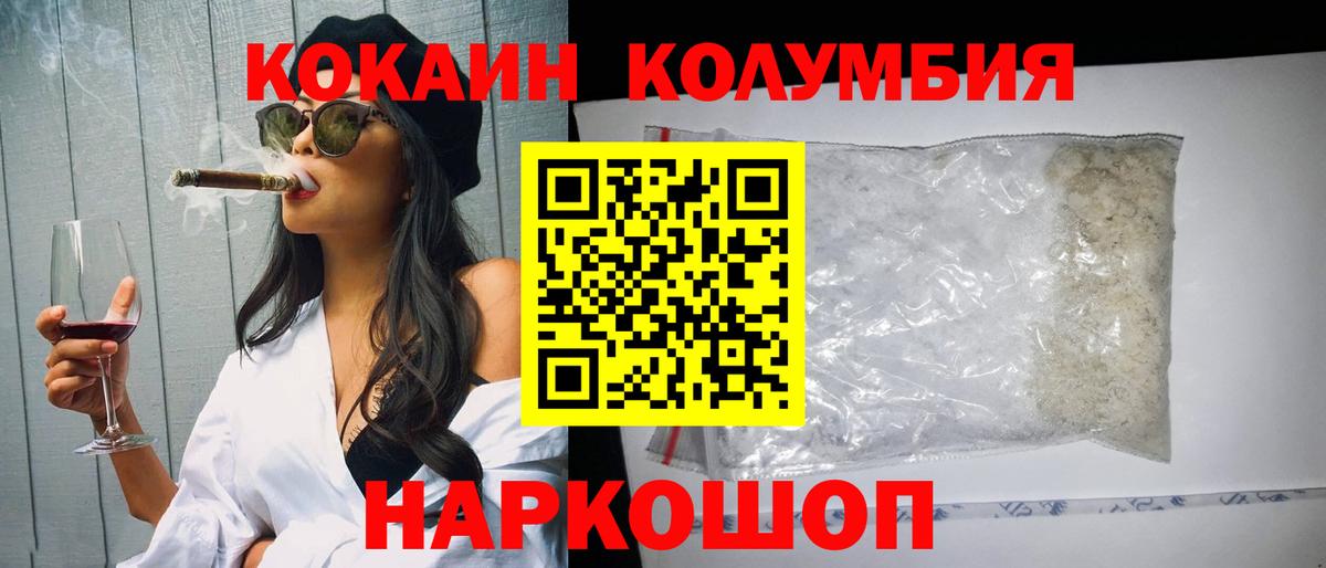 COCAIN Колумбийский Воткинск