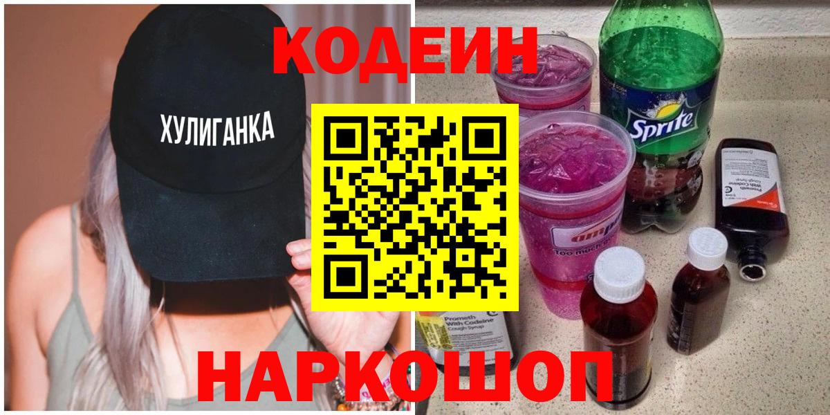 Codein Purple Drank Воткинск