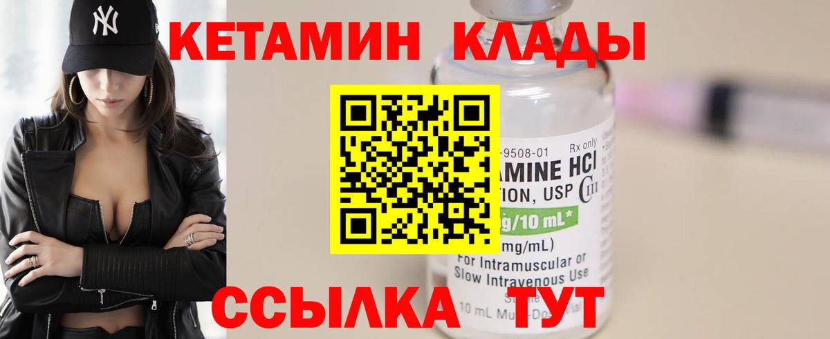 КЕТАМИН VHQ  КЕТАМИН ketamine  Вход с VPN  Воткинск 