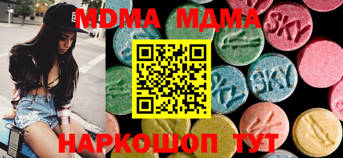 Воткинск  МДМА кристаллы  MDMA Molly  Вход с VPN 