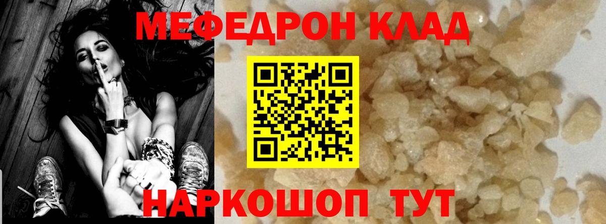 Меф мяу мяу мука Воткинск